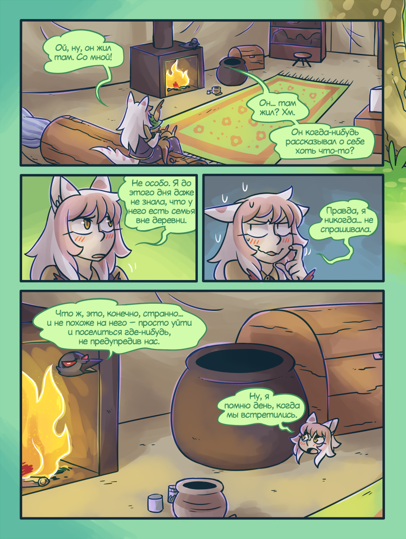 Глава 4 Страница 52