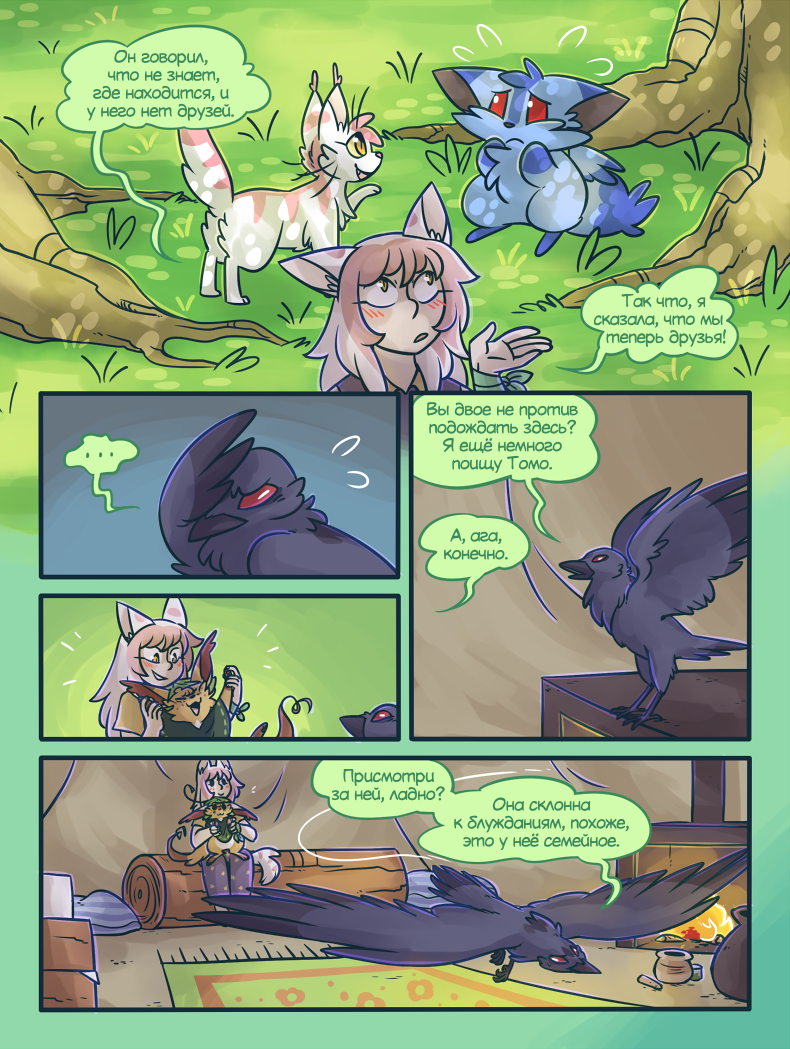 Глава 4 Страница 53