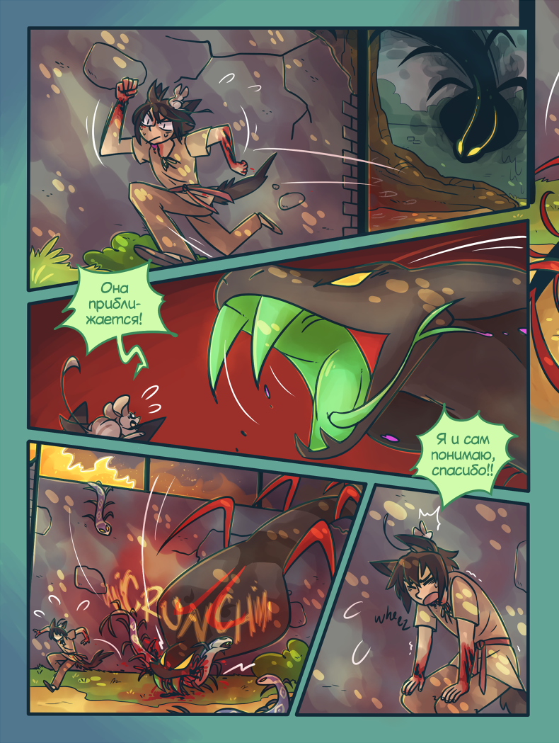 Глава 4 Страница 54