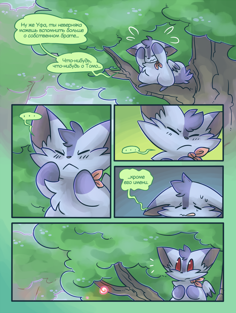 Глава 4 Страница 64