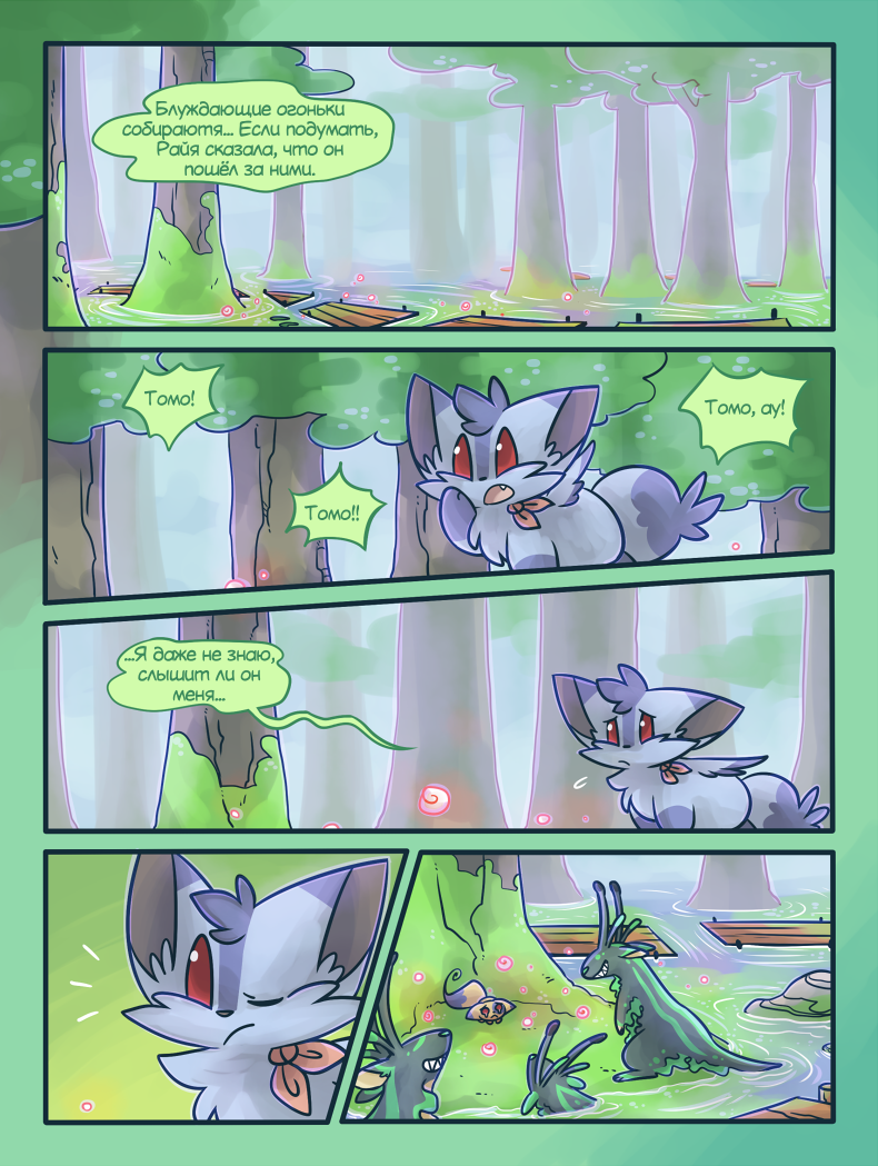 Ой-ой... Похоже на неприятности. Глава 4 Страница 65