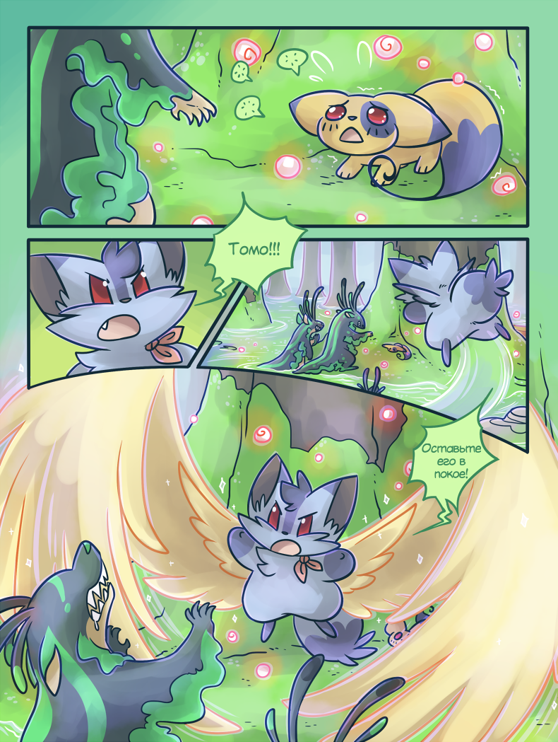 Глава 4 Страница 66