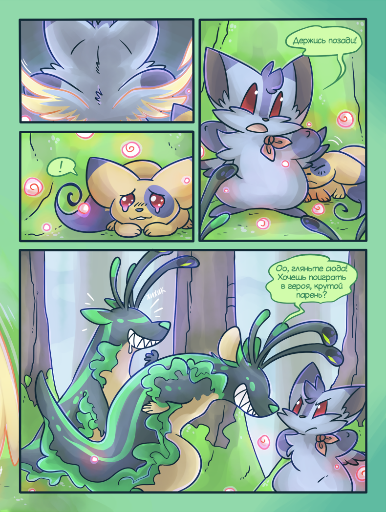 Глава 4 Страница 67