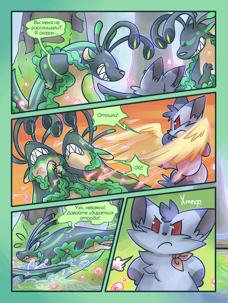 Глава 4 Страница 68