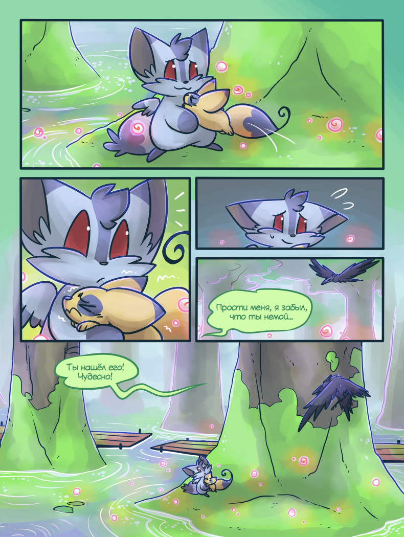 Глава 4 Страница 69