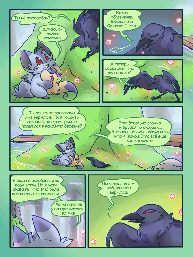 Глава 4 Страница 70