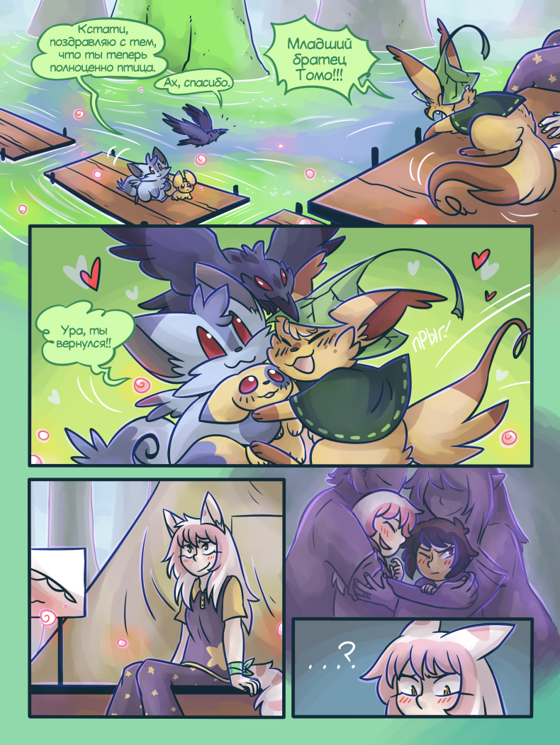 Глава 4 Страница 71