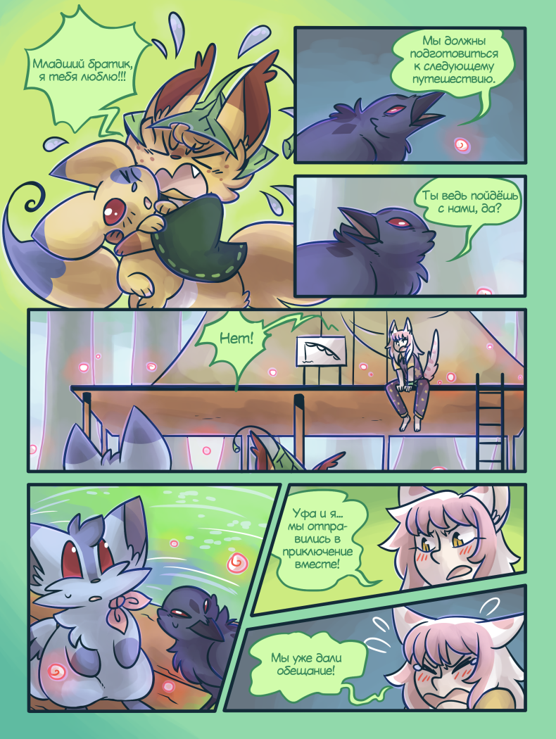 Глава 4 Страница 72