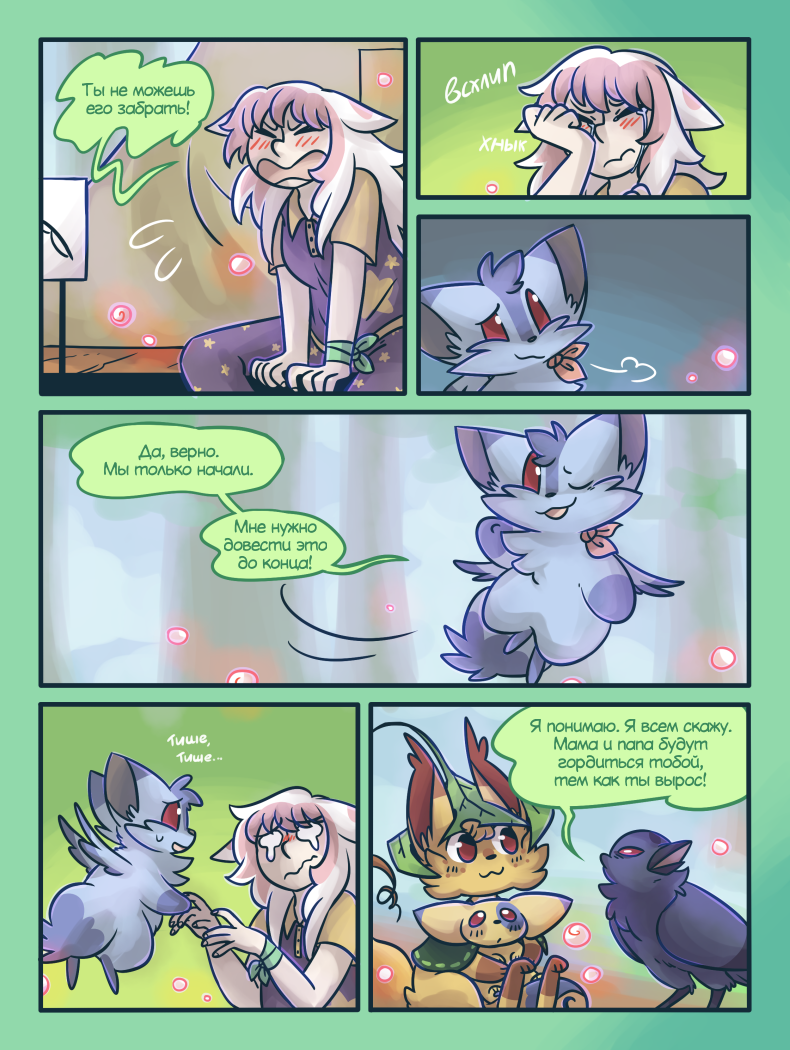 Глава 4 Страница 73