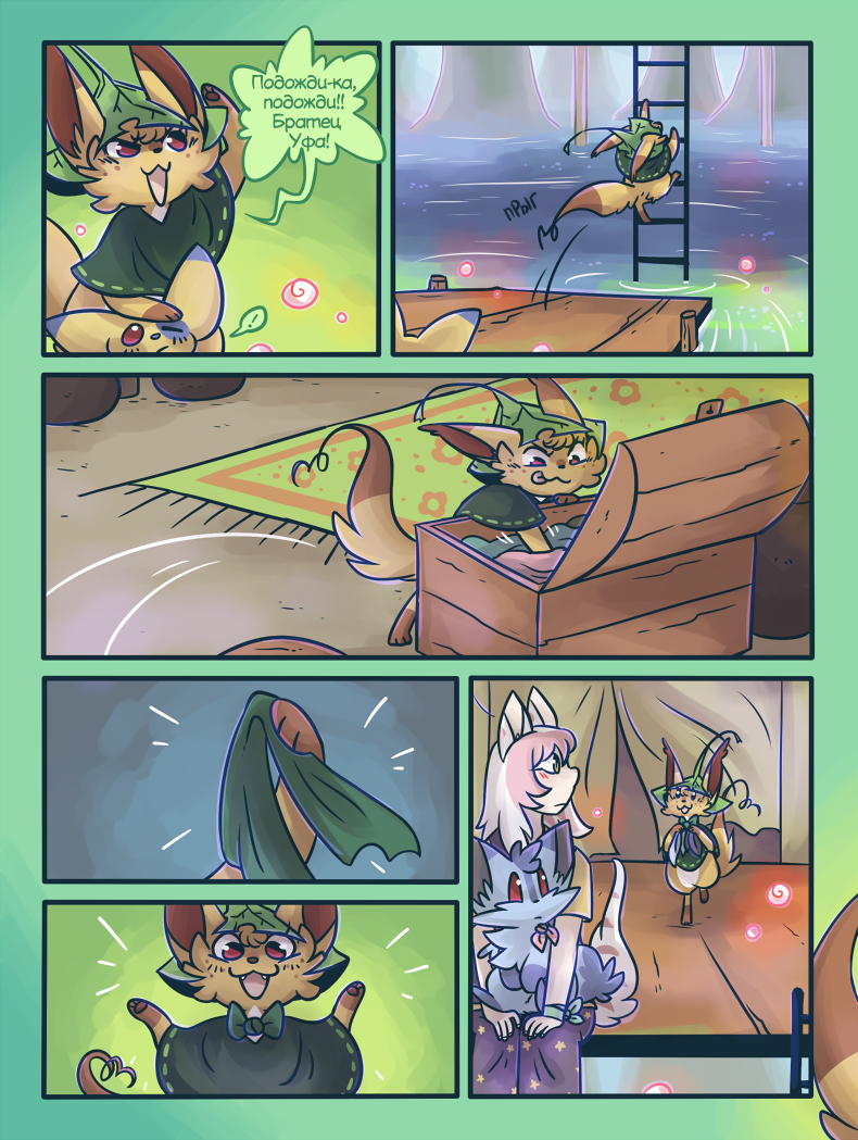 Глава 4 Страница 74