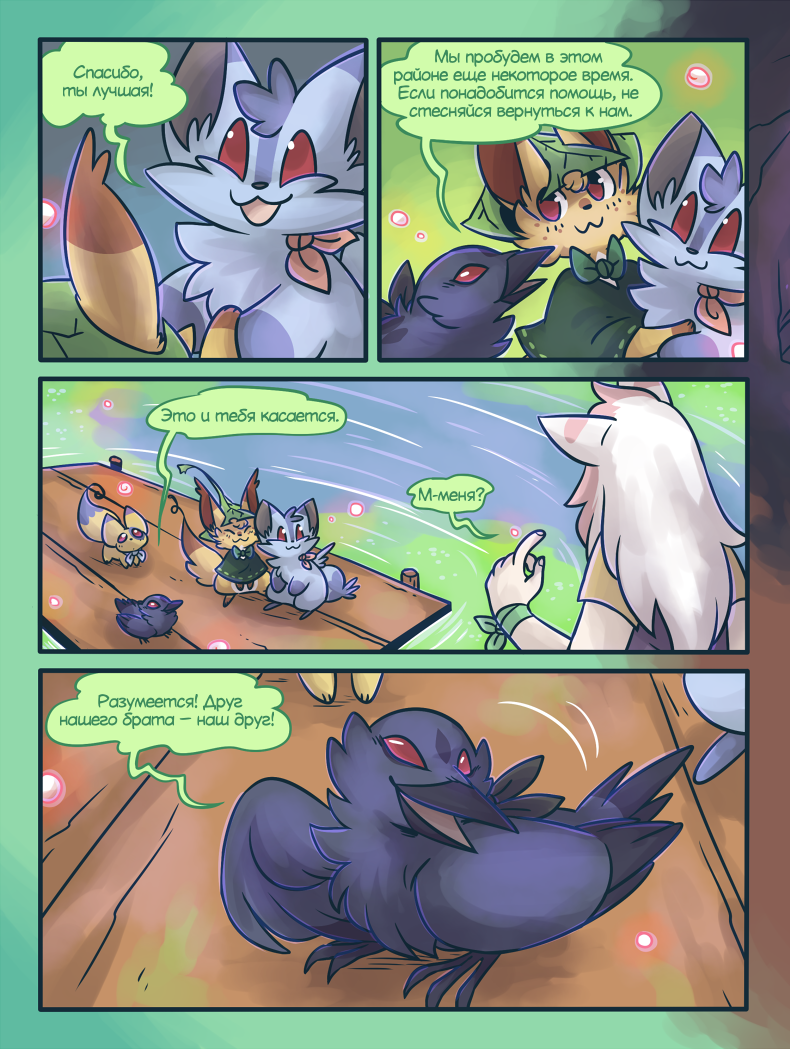 Глава 4 Страница 76