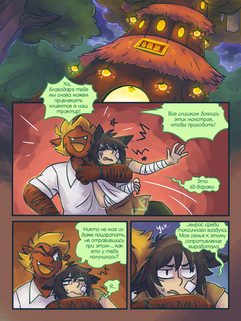 Глава 4 Страница 77