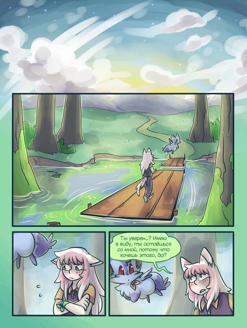 Глава 4 Страница 82