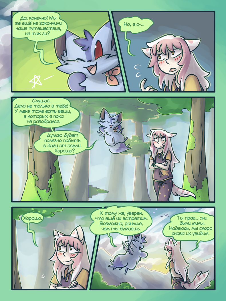 Глава 4 Страница 83