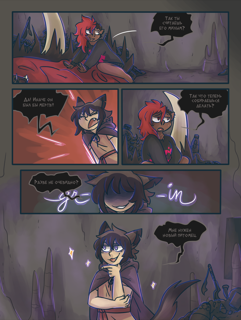 Глава 4 Страница 89