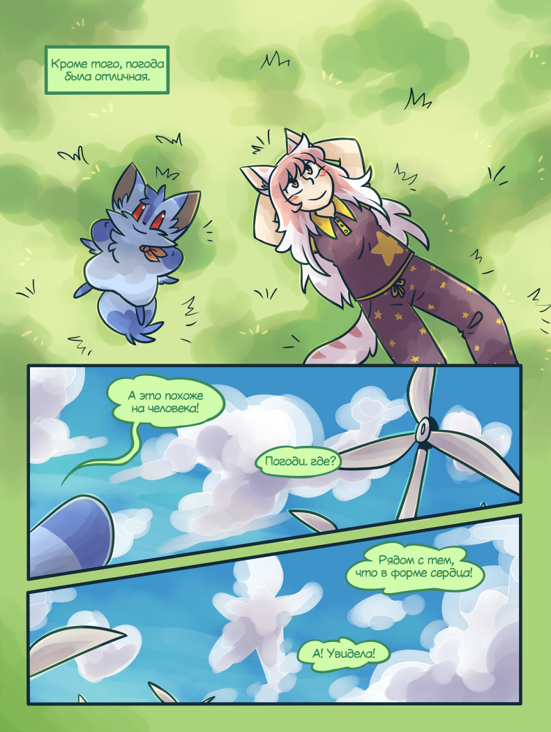 Глава 5 Страница 2