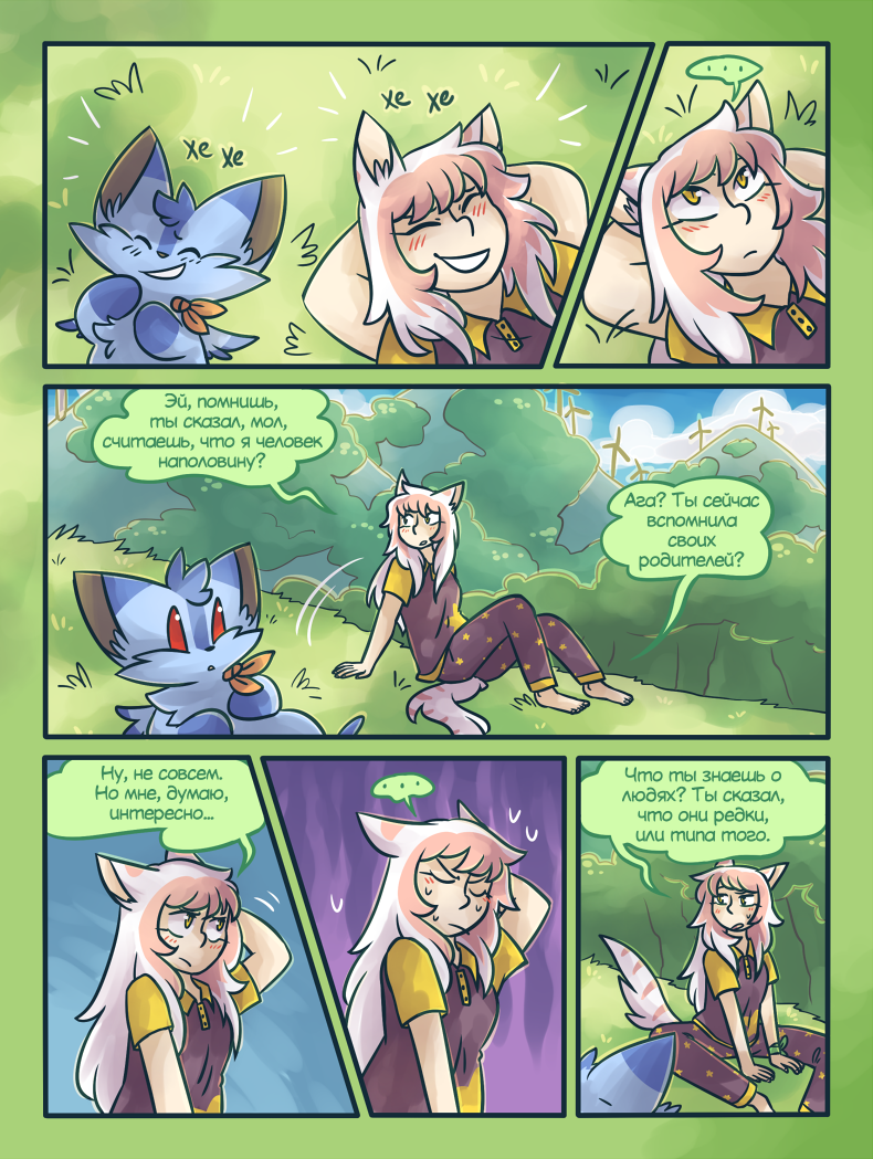 Глава 5 Страница 3