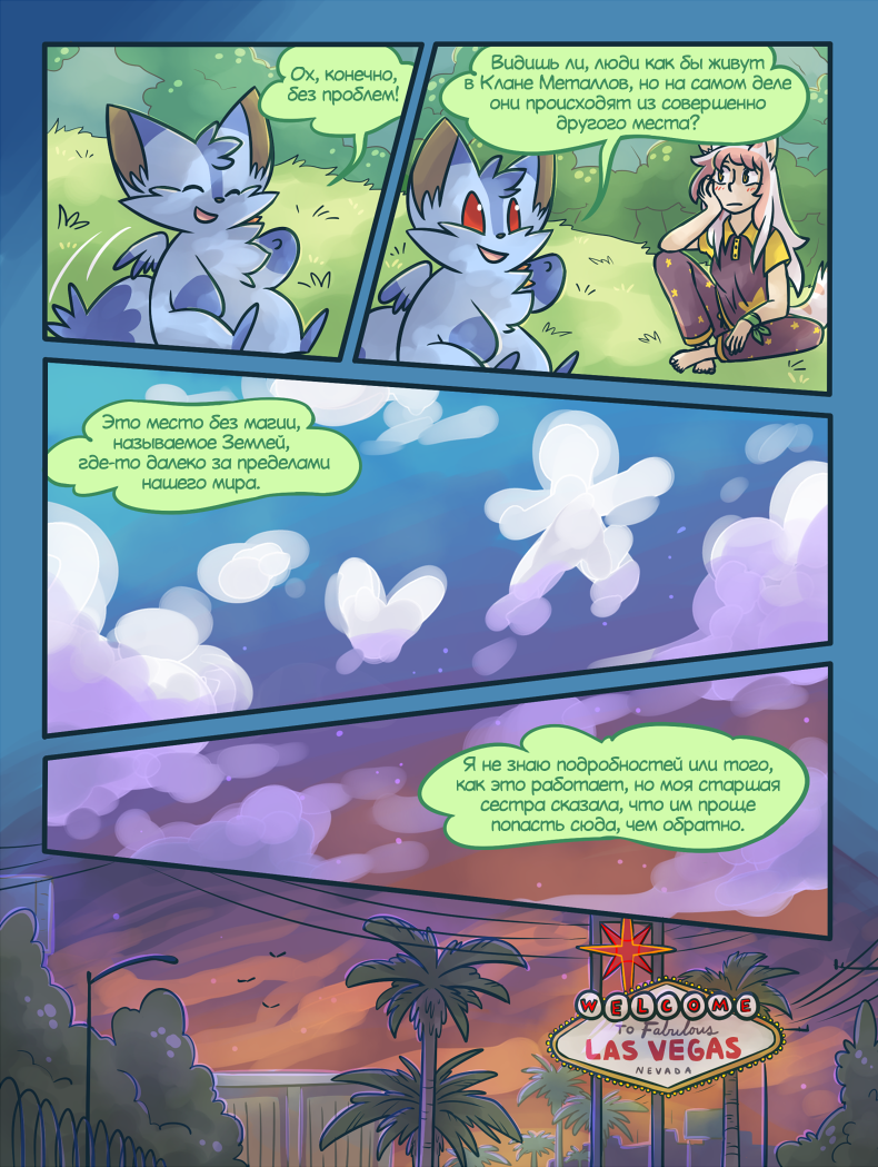 Глава 5 Страница 4