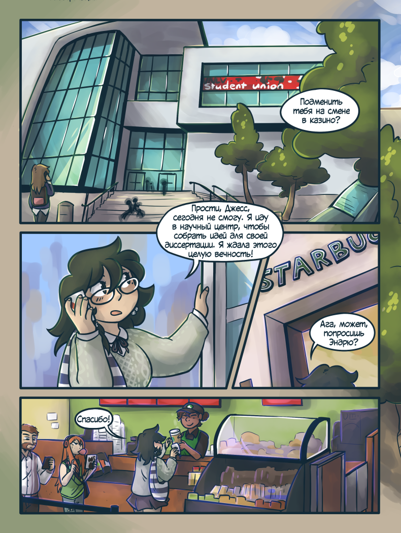 Глава 5 Страница 8