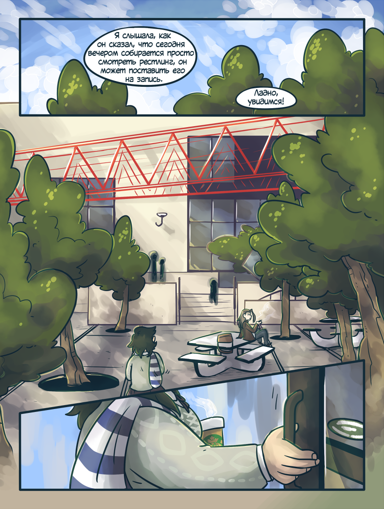 Глава 5 Страница 9