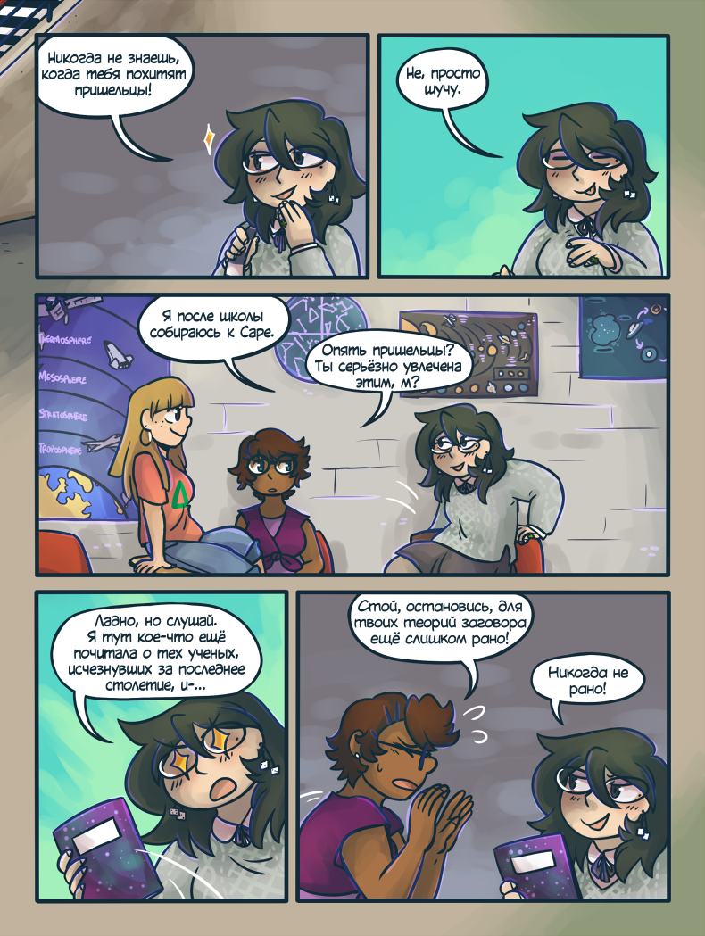 Глава 5 Страница 11