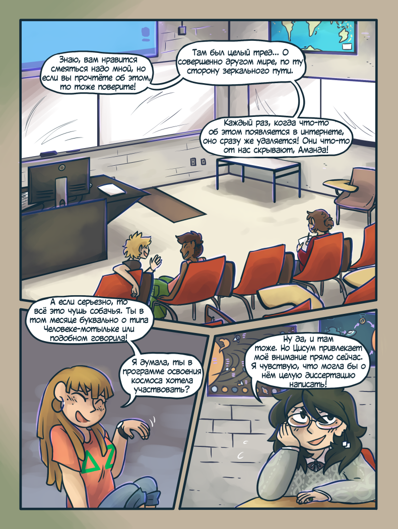 Глава 5 Страница 12