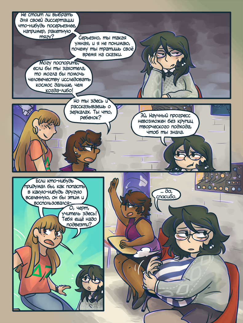 Глава 5 Страница 13