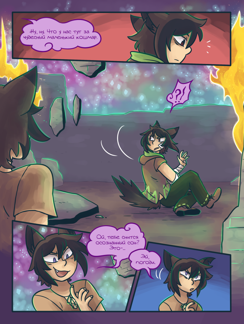 Глава 5 Страница 16