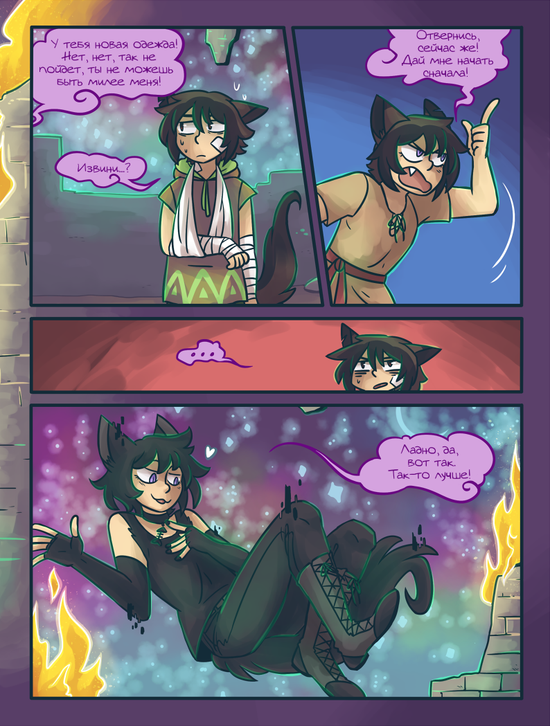 Глава 5 Страница 17