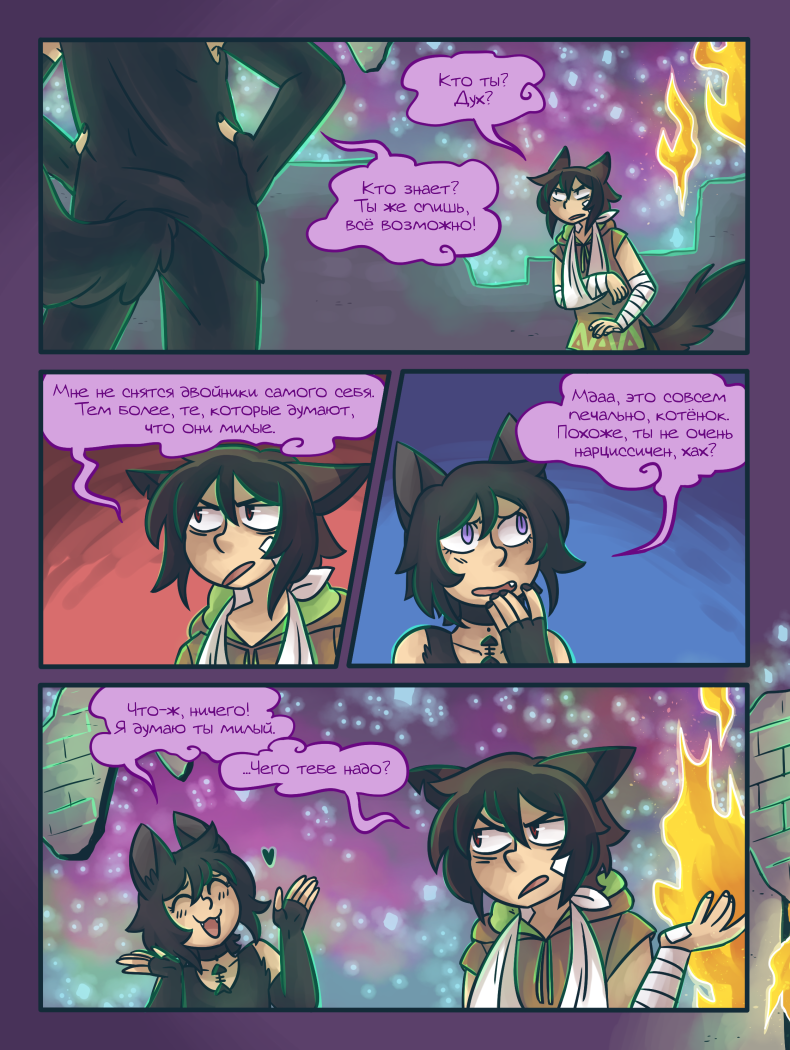 Глава 5 Страница 18