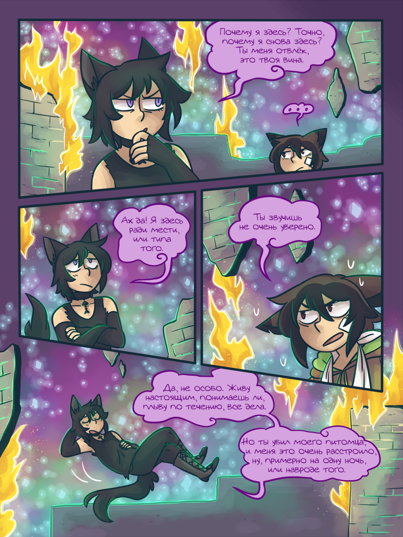 Глава 5 Страница 19