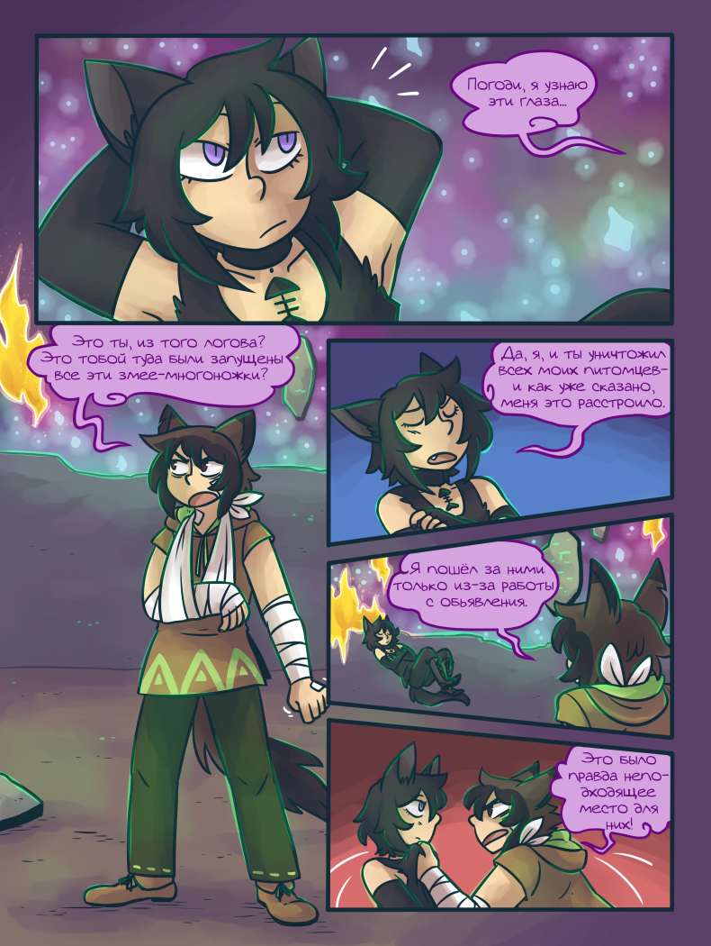 Глава 5 Страница 20