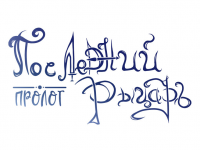 Превью выпуска №14