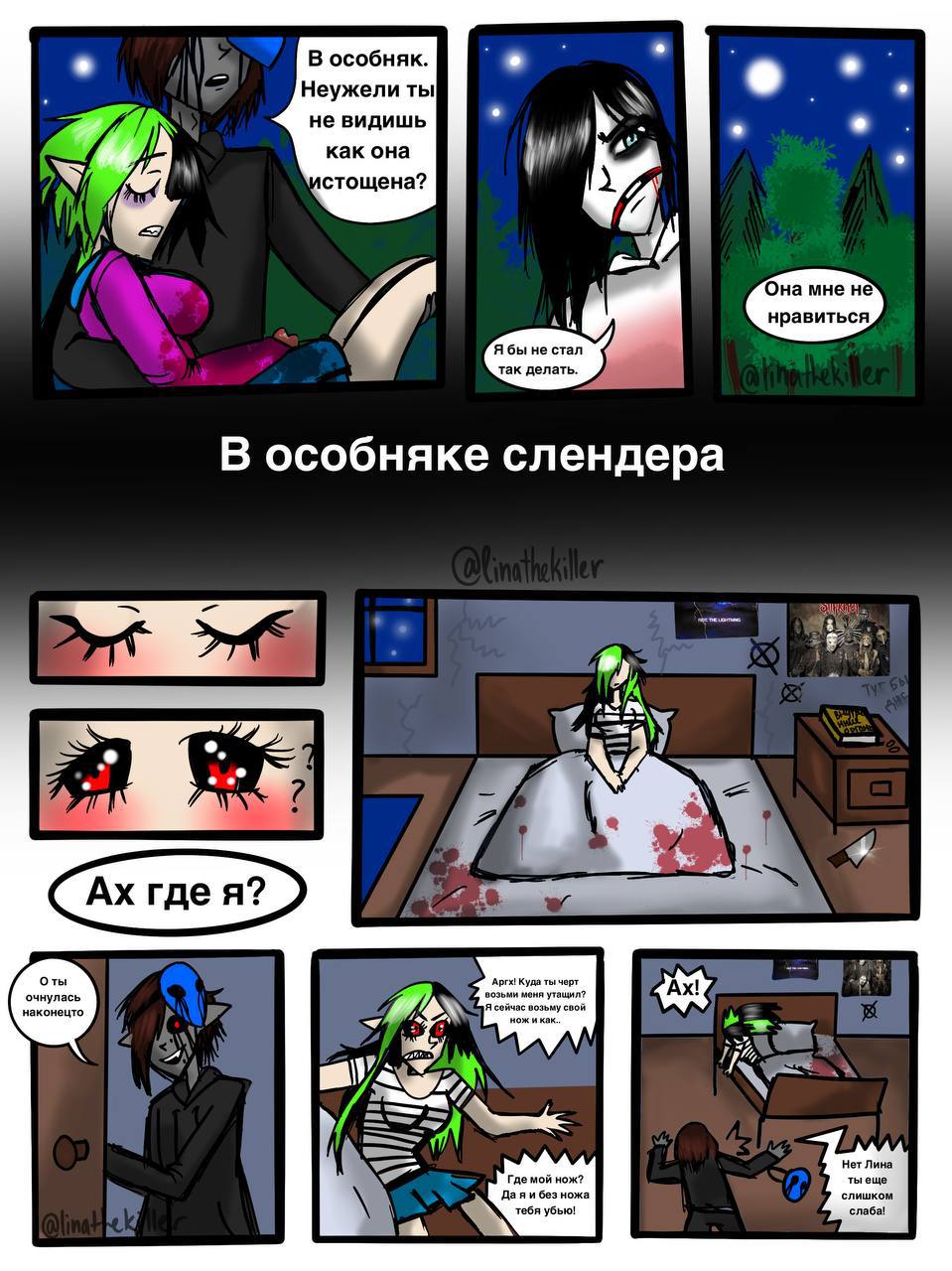 Комикс Лина убийца: новая прокси!: выпуск №8