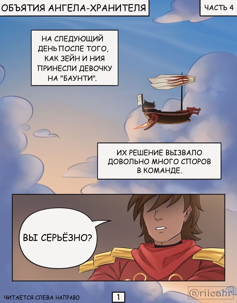 Комикс Объятия ангела-хранителя: выпуск №36