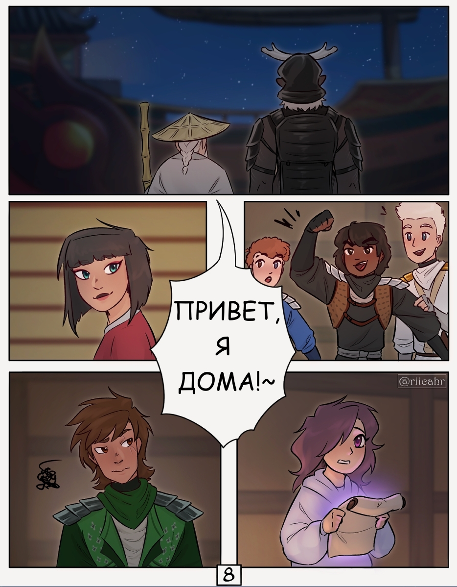 Комикс Объятия ангела-хранителя: выпуск №58