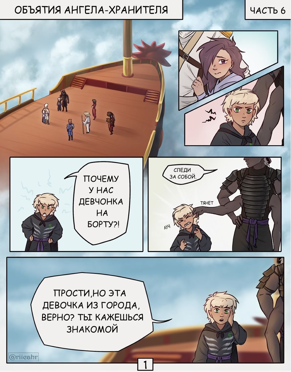 Комикс Объятия ангела-хранителя: выпуск №66