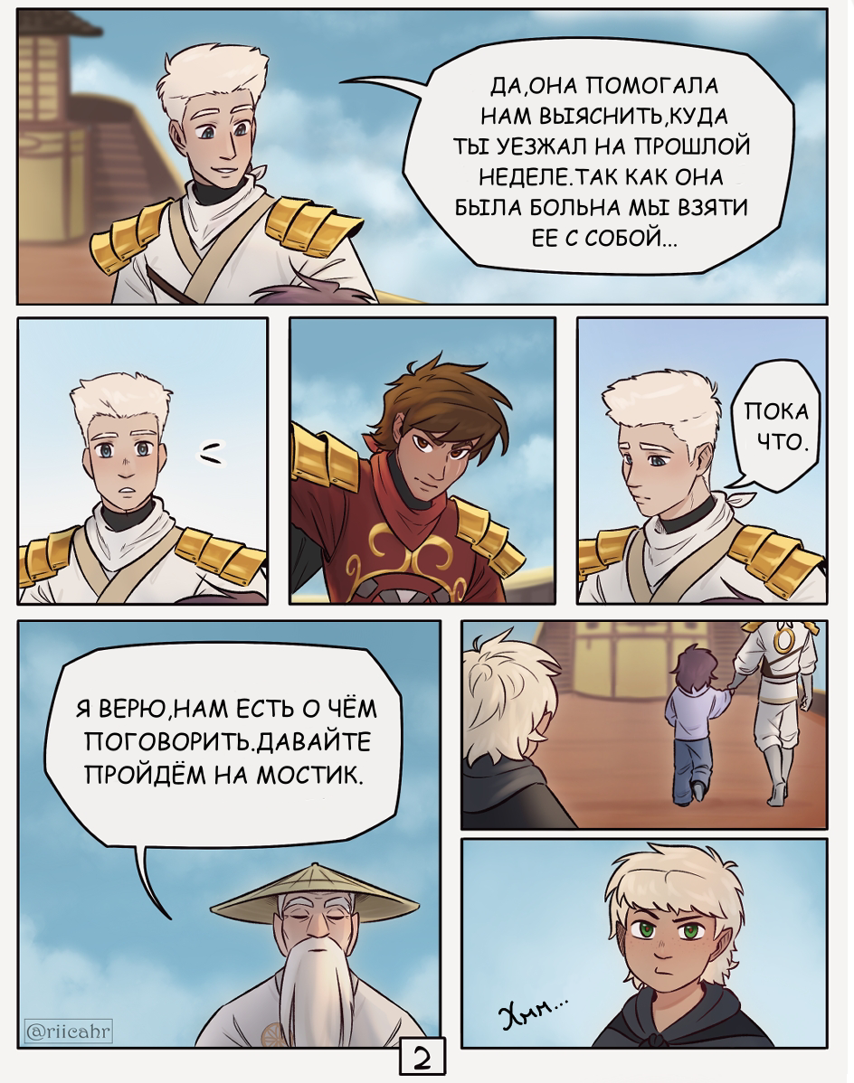 Комикс Объятия ангела-хранителя: выпуск №67