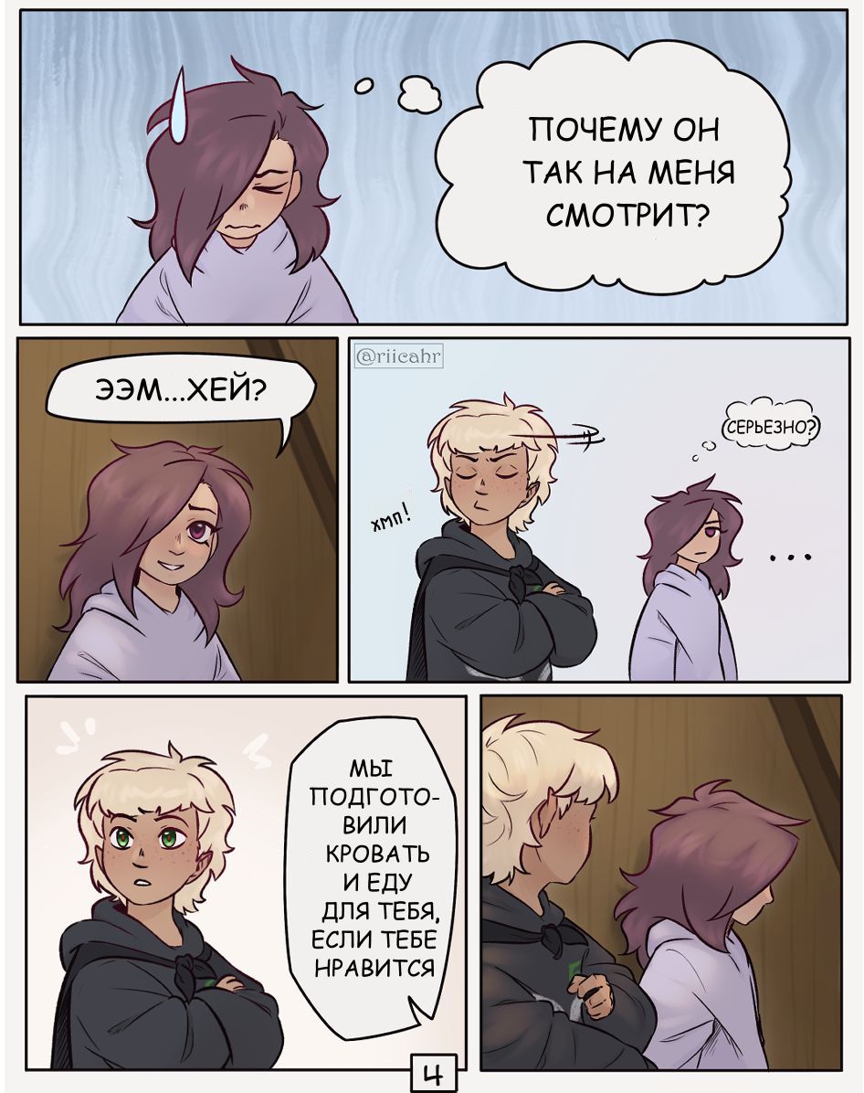 Комикс Объятия ангела-хранителя: выпуск №69