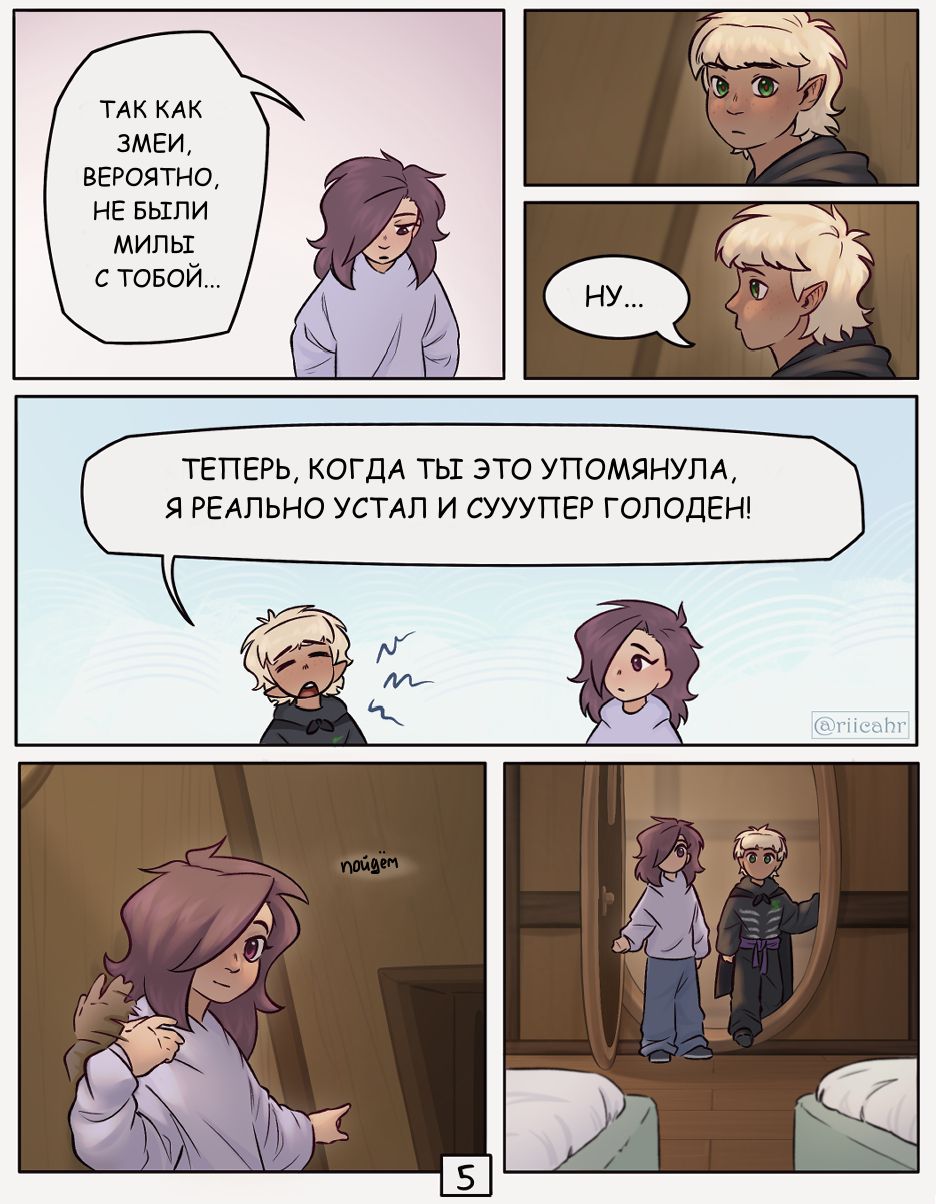 Комикс Объятия ангела-хранителя: выпуск №70