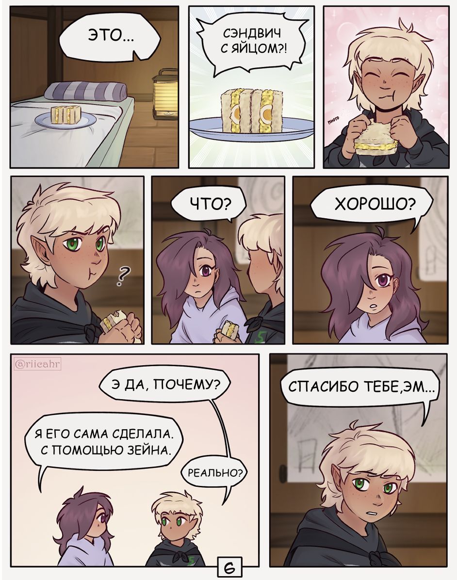 Комикс Объятия ангела-хранителя: выпуск №71