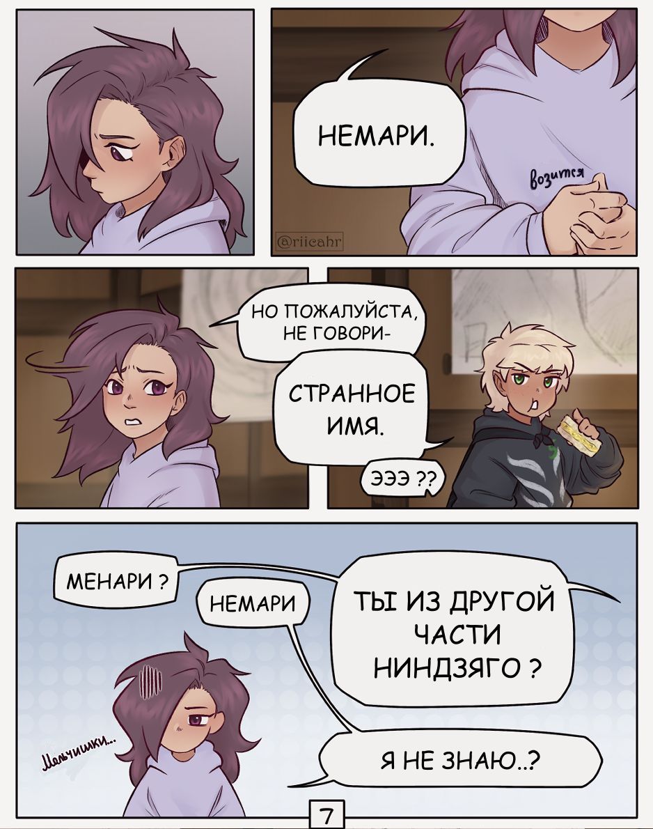 Комикс Объятия ангела-хранителя: выпуск №72