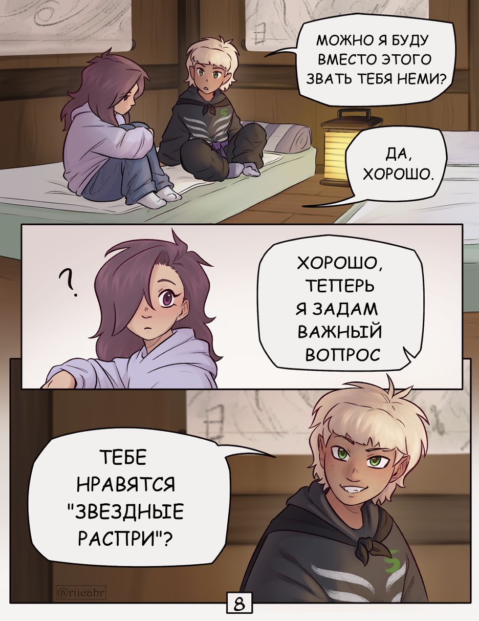 Комикс Объятия ангела-хранителя: выпуск №73