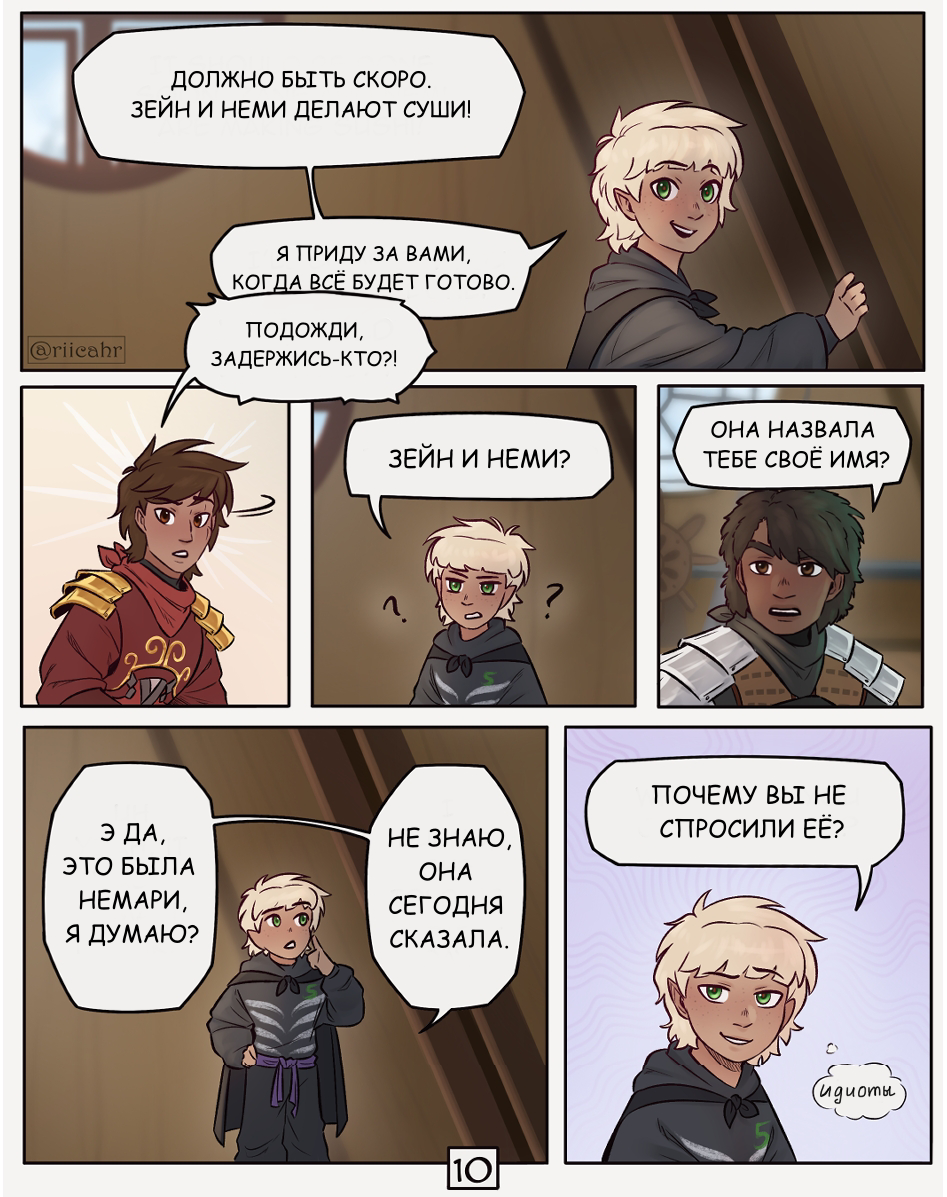 Комикс Объятия ангела-хранителя: выпуск №75