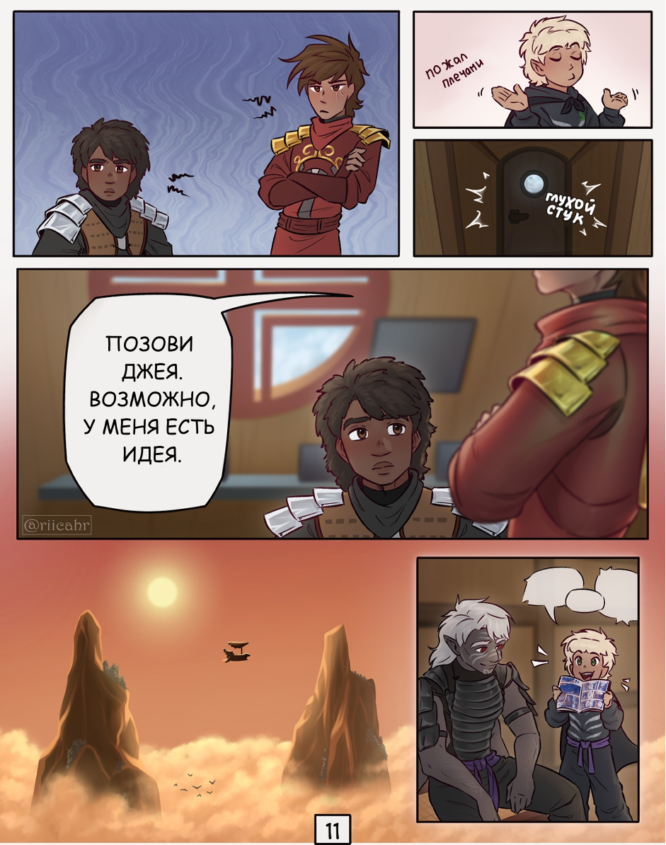 Комикс Объятия ангела-хранителя: выпуск №76