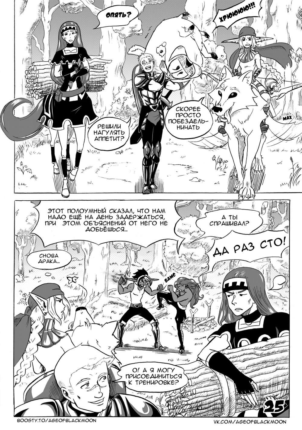 Комикс Эпоха Чёрной Луны: выпуск №25