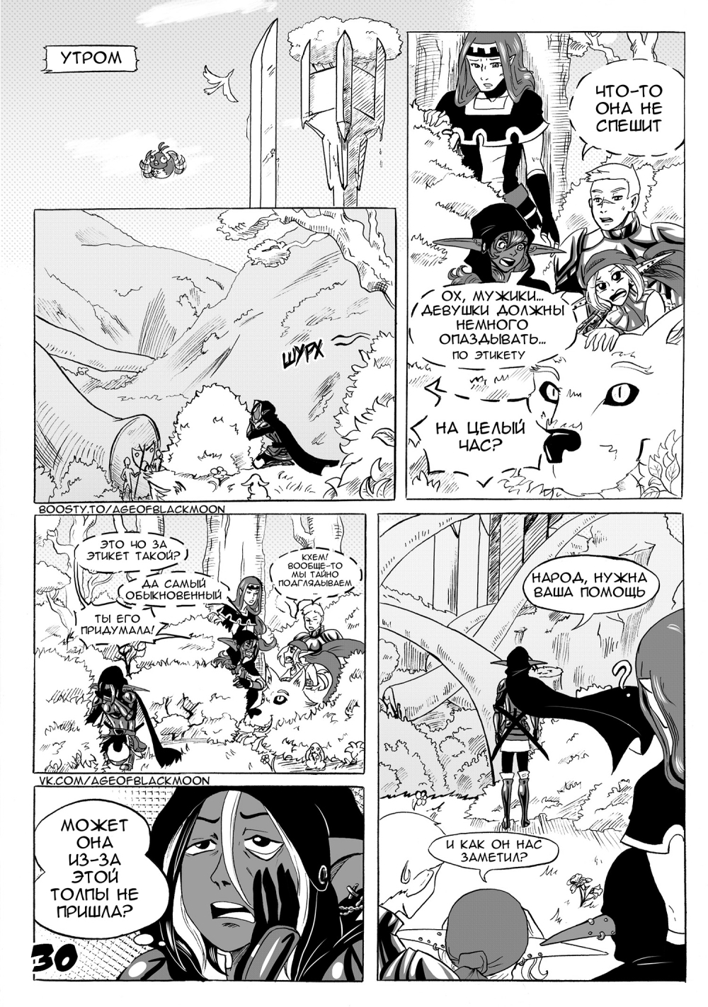 Комикс Эпоха Чёрной Луны: выпуск №30