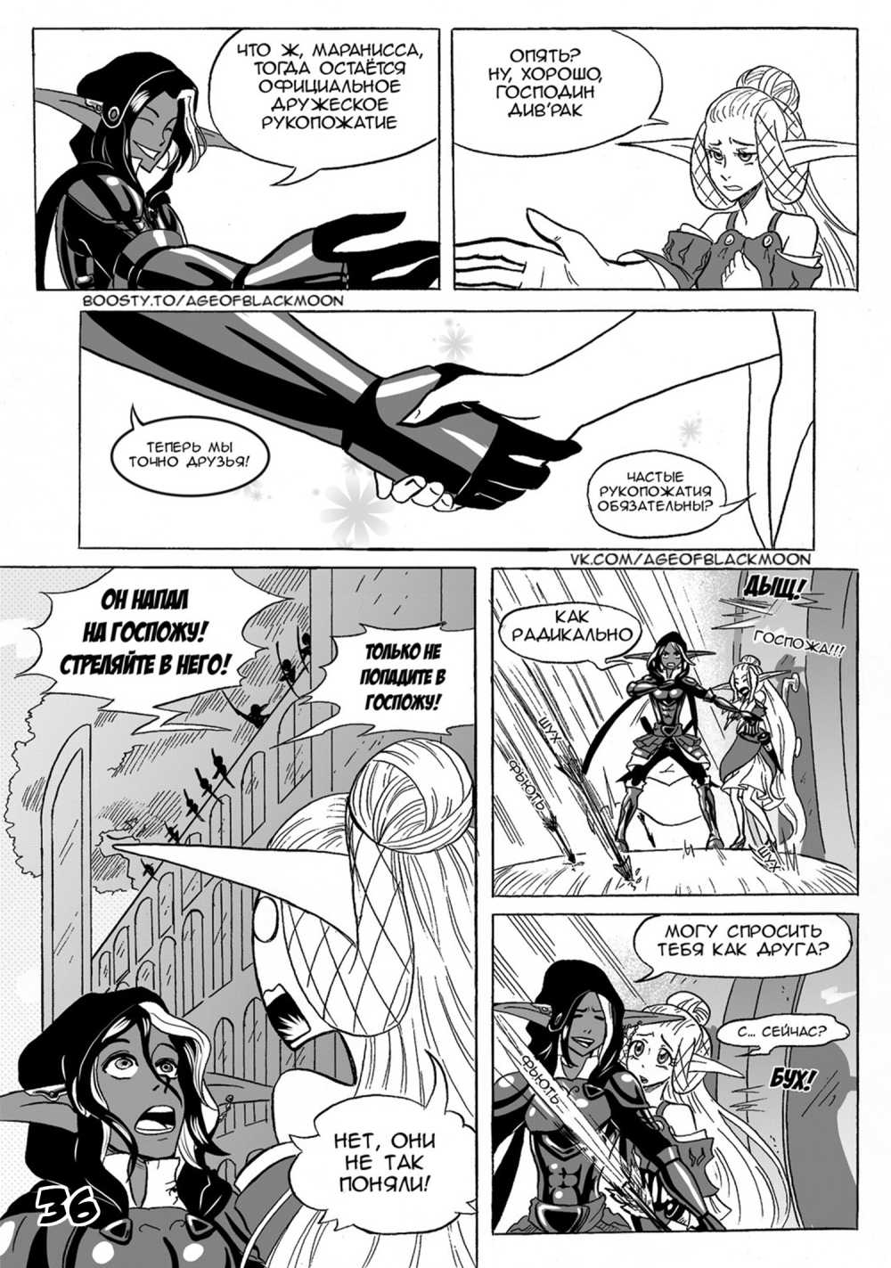 Комикс Эпоха Чёрной Луны: выпуск №36