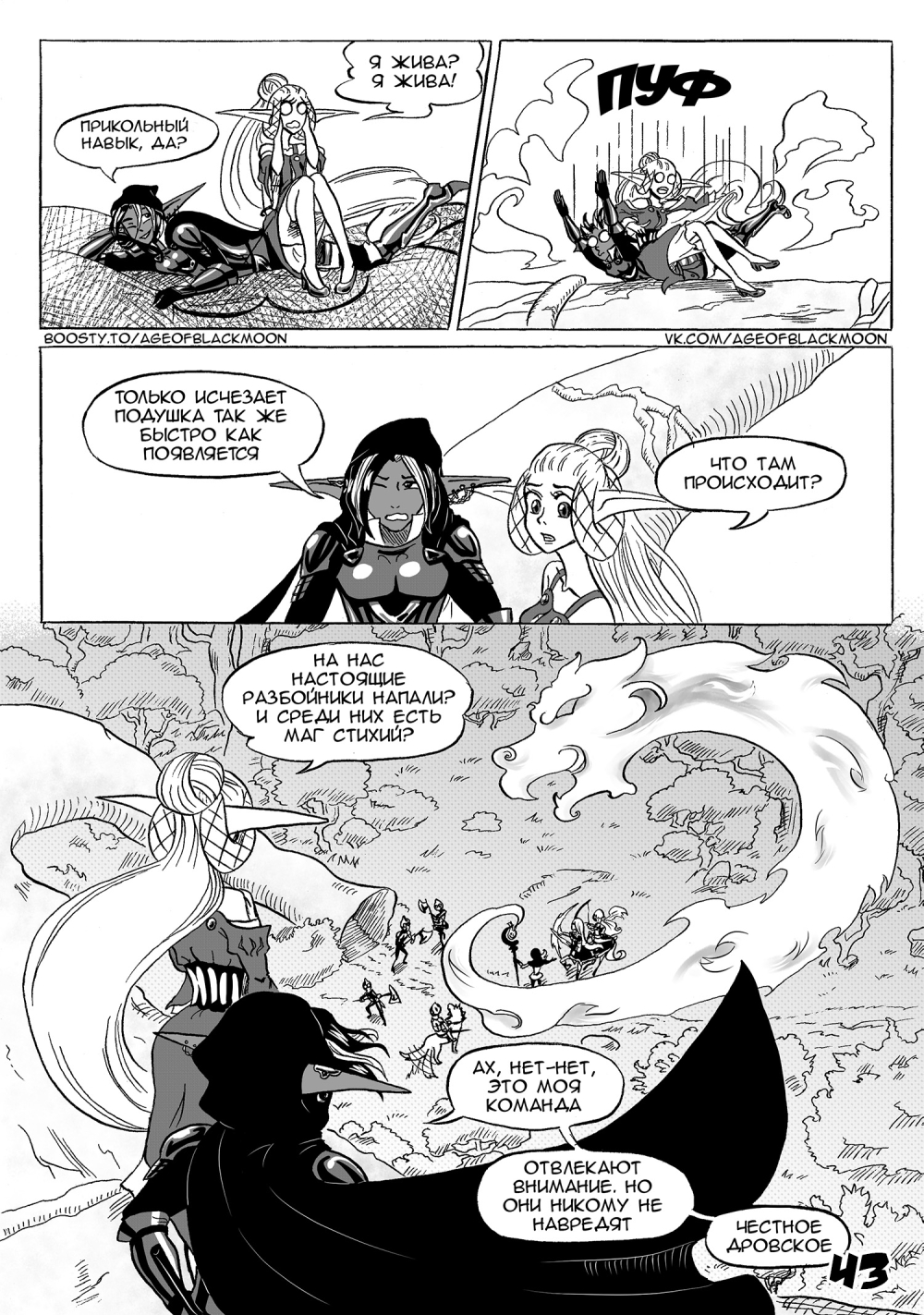 Комикс Эпоха Чёрной Луны: выпуск №43