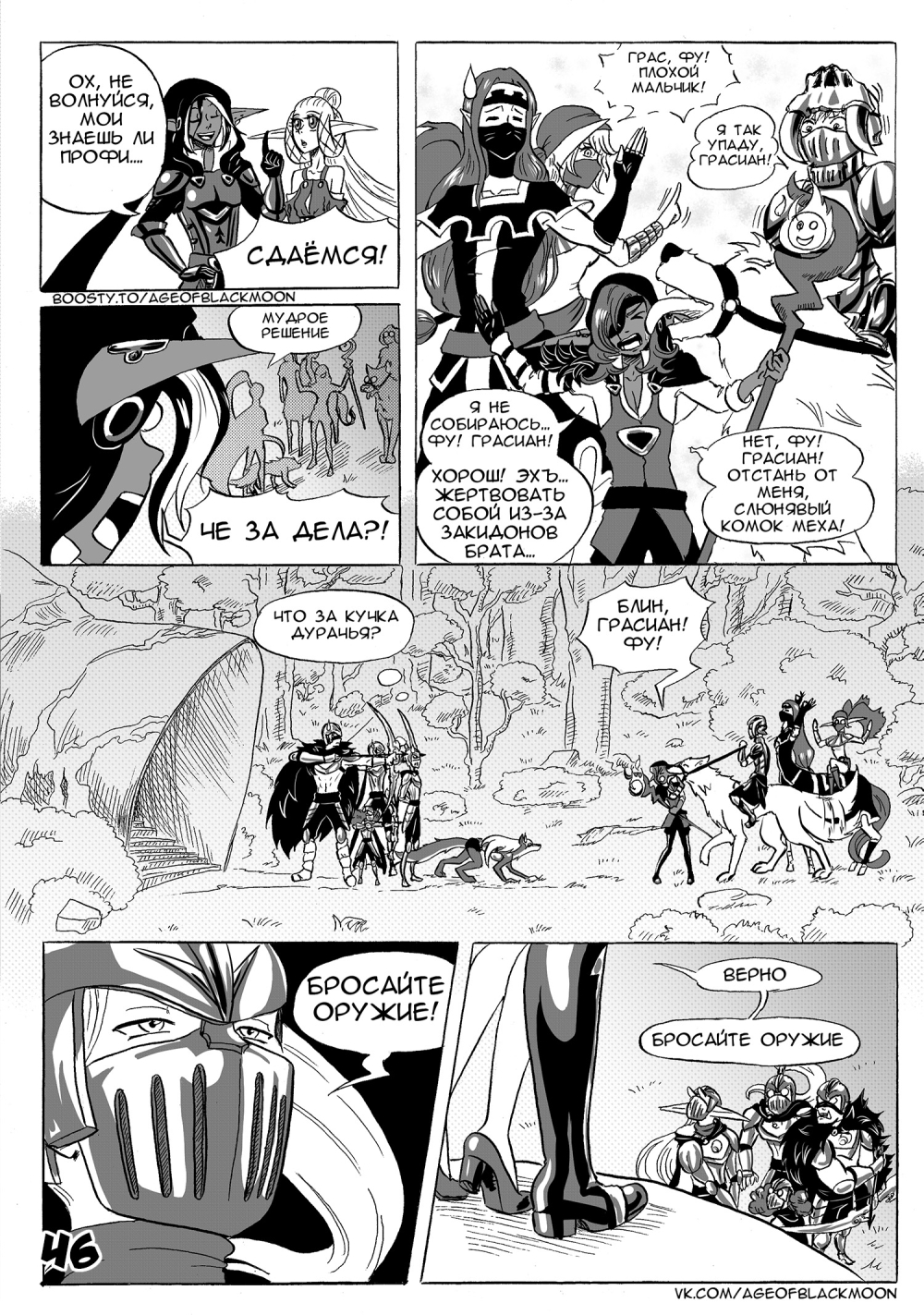 Комикс Эпоха Чёрной Луны: выпуск №46